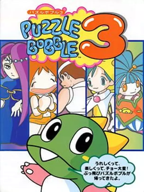 Puzzle Bobble 3