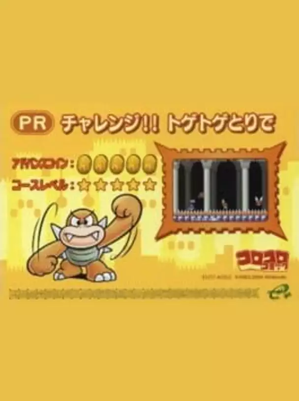 Super Mario Advance 4: Super Mario Bros. 3-e - Treacherous Halls