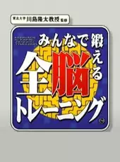 Minna de kitaeru Zen-nou training