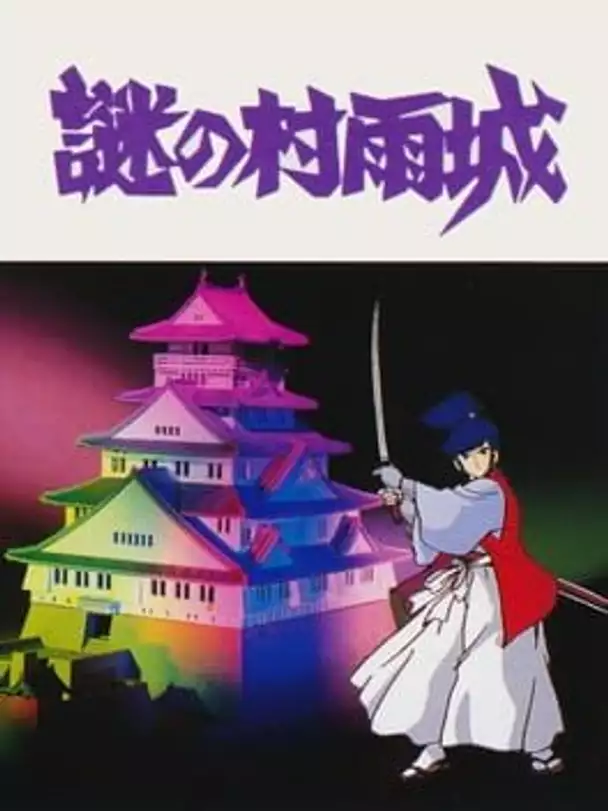 The Mysterious Murasame Castle