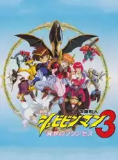 Kaizou Choujin Schbibinman 3: Ikai no Princess