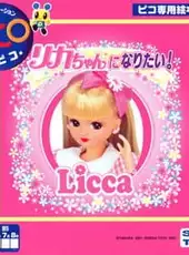 Licca-chan ni Naritai!