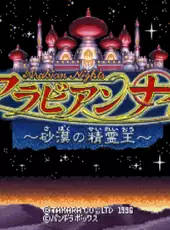 Arabian Nights: Sabaku no Seirei-ou