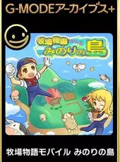 G-Mode Archives+: Bokujou Monogatari Mobile - Minori no Shima
