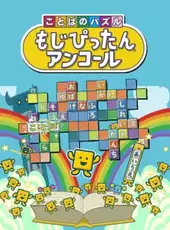 Kotoba no Puzzle: Mojipittan Encore