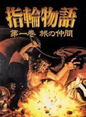 Yubiwa Monogatari: Dai ikkan - Tabi no Nakama