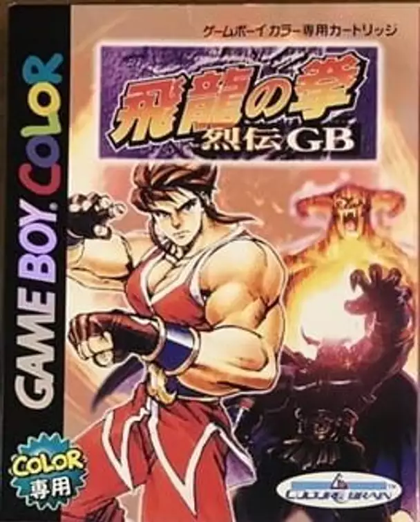 Hiryuu no Ken Retsuden GB