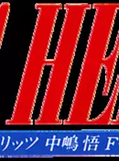 Nakajima Satoru: F-1 Hero