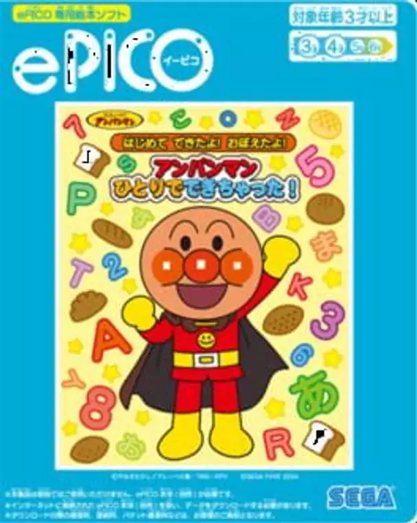 Soreike! Anpanman: Hajimete Dekita yo! Oboeta yo! Anpanman Hitori de Dekichatta!