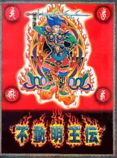 Fudou Myouou Den