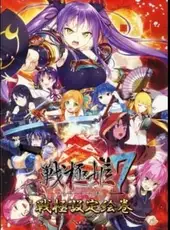 Sengoku Hime 7: Senun Tsuranuku Guren no Ishi - Limited Edition