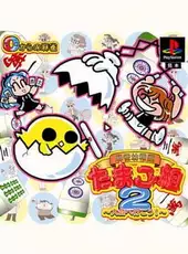0 Kara no Mahjong: Mahjong Youchien - Tamago Gumi 2