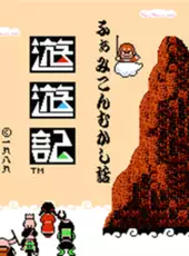 Famicom Mukashibanashi: Yuuyuuki - Zenpen