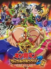 Kinnikuman Muscle Grand Prix Max 2: Tokumori