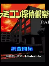 Famicom Tantei Club Part II: Ushiro ni Tatsu Shoujo