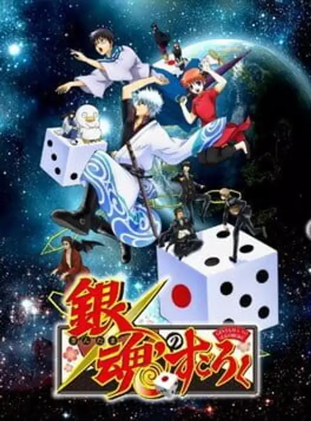 Gintama no Sugoroku