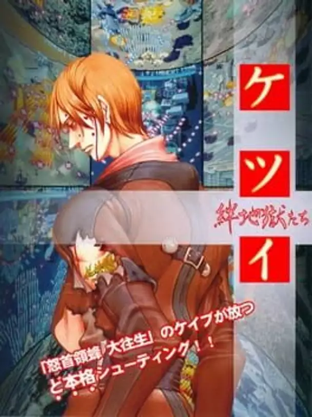 Ketsui: Kizuna Jigoku-tachi