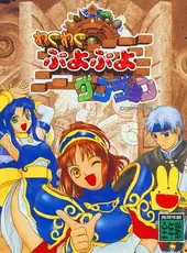 Waku-waku Puyo Puyo Dungeon