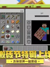 Minecraft: China Edition