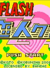 Flash Koibito-Kun