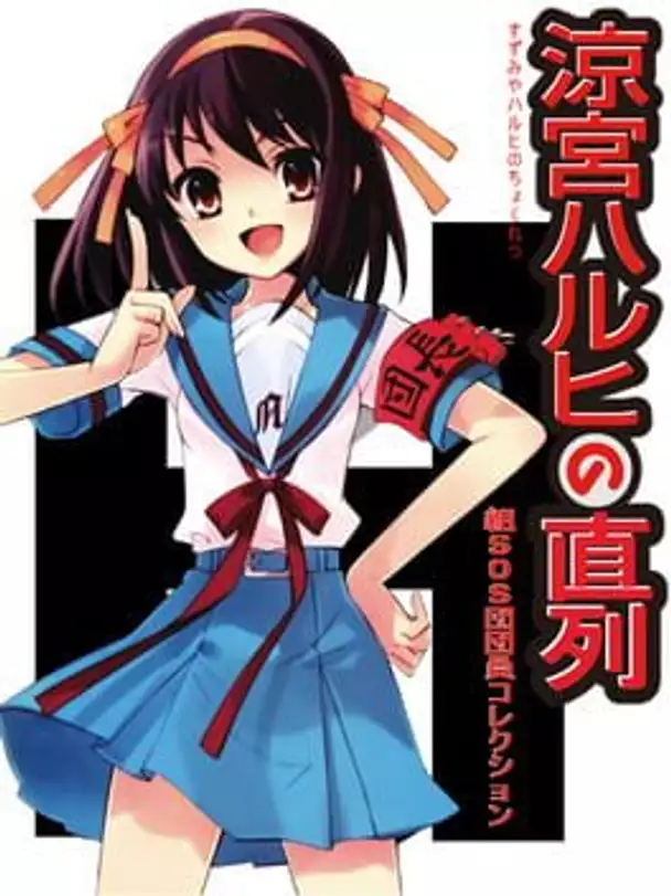 Suzumiya Haruhi no Chokuretsu: Chou SOS Dandanin Collection