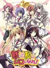 Damatte Watashi no Muko ni Nare!