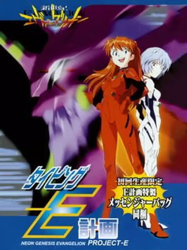 Neon Genesis Evangelion: Typing E-Keikaku