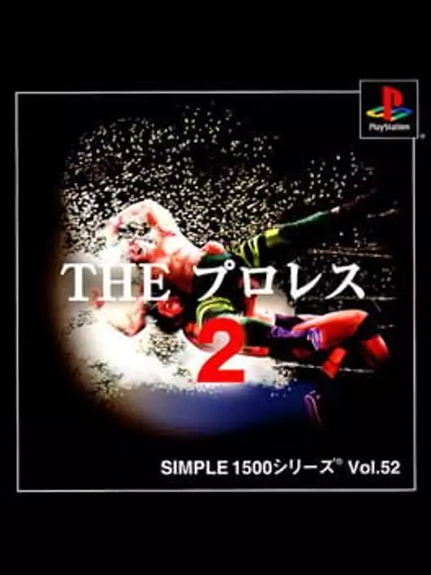 Simple 1500 Series Vol. 52: The Pro Wrestling 2