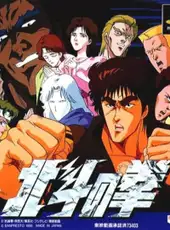 Hokuto no Ken