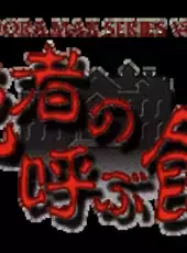 Shisha no Yobu Yakata