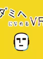 To Be A Dummy Head VR