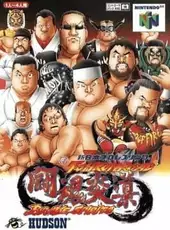 Shin Nihon Pro Wrestling Toukon Road: Brave Spirits