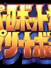 Super Robot Taisen Complete Box