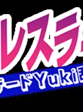 Bishoujo Wrestler Retsuden: Blizzard Yuki Rannyuu!!