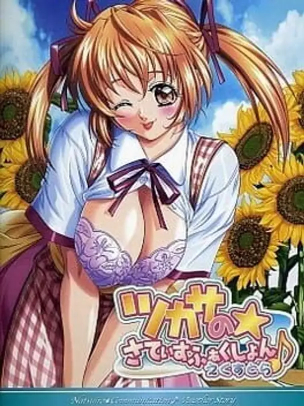 Tsukasa no Satisfaction