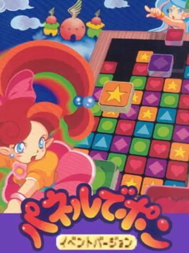 Panel de Pon: Event Version