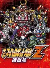 Dai-3-ji Super Robot Taisen Z: Jigoku-hen