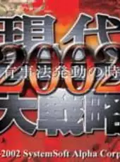 Gendai Daisenryaku 2002
