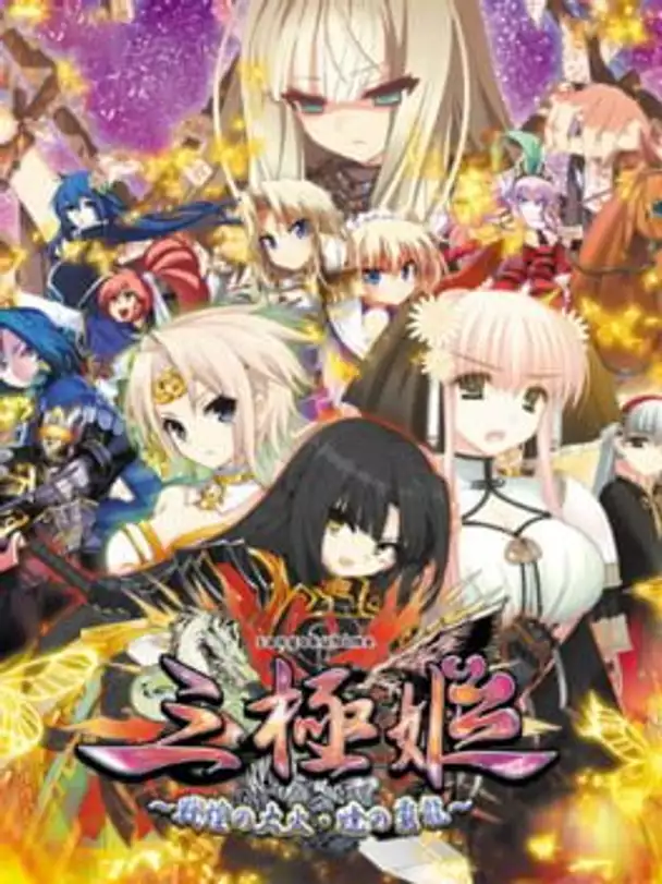 Sangoku Hime: Senkou no Taika - Akatsuki no Haryuu