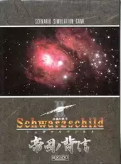 Schwarzschild II: Teikoku no Haishin