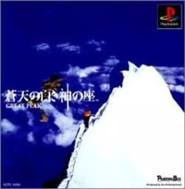 Souten no Shiroki Kami no Kura: Great Peak