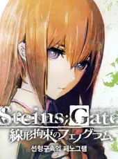 Steins;Gate: Linear Bounded Phenogram