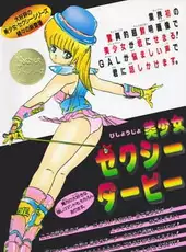 Bishoujo Sexy Derby