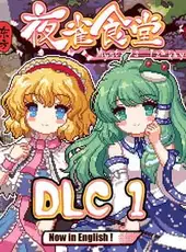 Touhou Mystia's Izakaya DLC1 Pack: Forest of Magic & Youkai Mountain