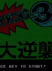 Donkey Kong 3: Dai Gyakushuu