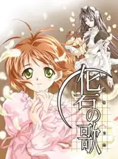 Kaseki no Uta