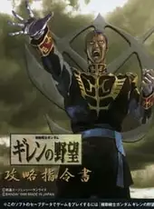 Kidou Senshi Gundam: Giren no Yabou - Kouryaku Shireisho
