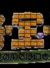 Hi-Hou-Ou: Mou Omae to wa Kuchi Kikan!!