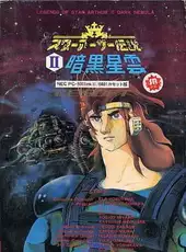 Star Arthur Densetsu II: Ankoku Seiun