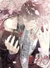 Hana Awase New Moon: Karakurenai/Utsutsu